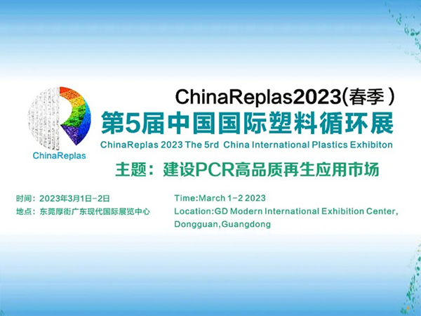ChinaReplas2023展商：仲元集團(tuán)以科技創(chuàng)新引領(lǐng)再生聚酯切片、再生纖維領(lǐng)域