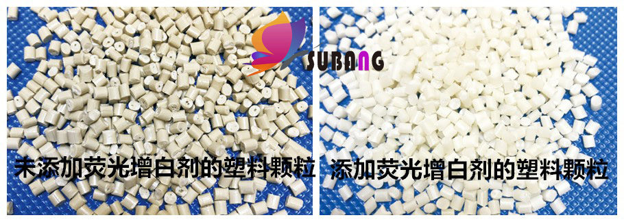 塑料造粒選擇哪款增白劑，熒光增白劑廠家告訴您